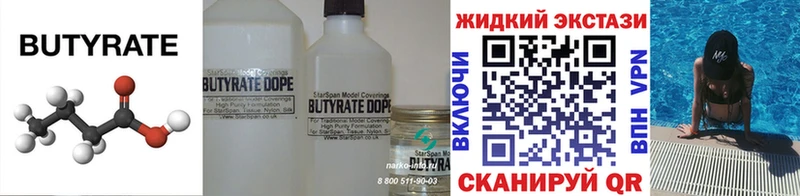 Бутират буратино Заволжск