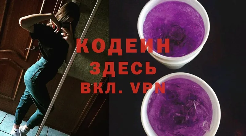 Codein Purple Drank  Заволжск 