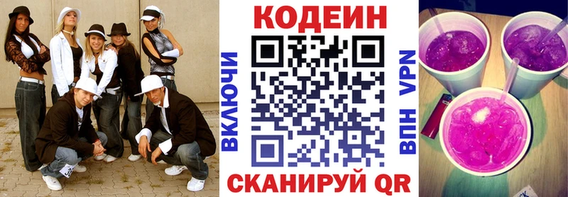 Codein напиток Lean (лин)  Заволжск 